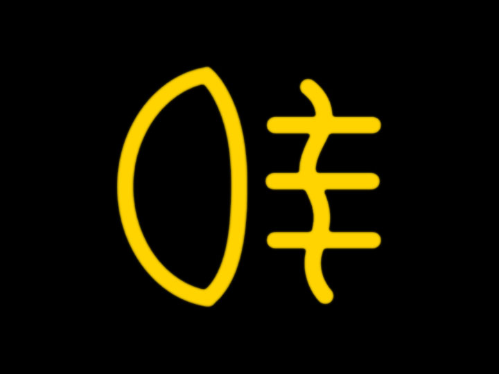 Nebelschlussleuchte & Nebelscheinwerfer: Fahren bei schlechter Sicht | ADAC